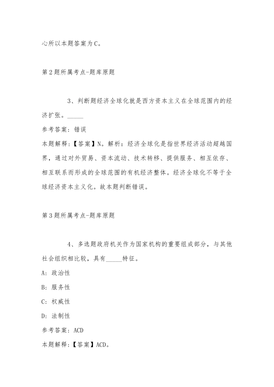 2022年11月四川省宜宾市兴文县通用知识高频考点试题(带答案).docx_第2页