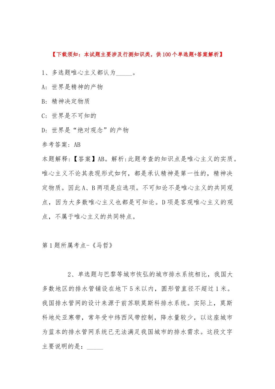 2022年11月四川省自贡市自流井区综合基础知识高频考点试题(带答案).docx_第1页