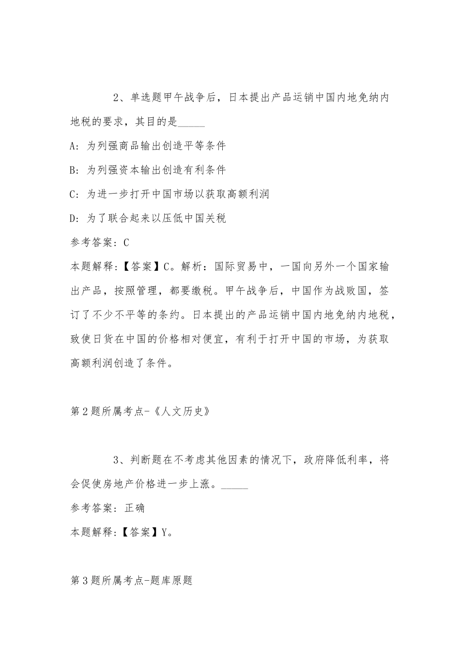 2022年11月四川省自贡市富顺县事业单位考试历年真题汇总(带答案).docx_第2页
