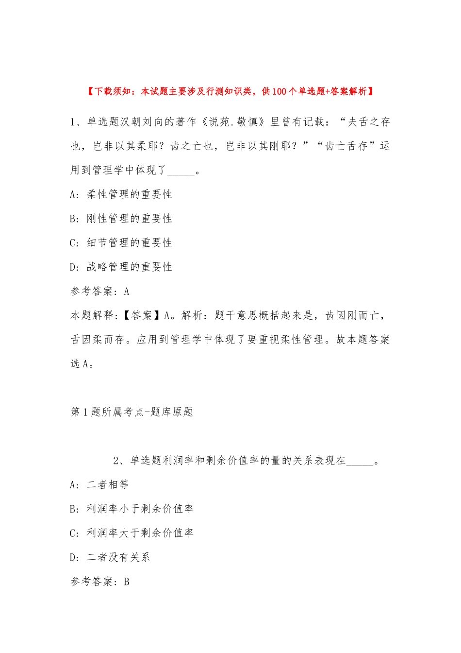 2022年11月云南省楚雄彝族自治州禄丰县综合知识历年真题汇总(带答案).docx_第1页