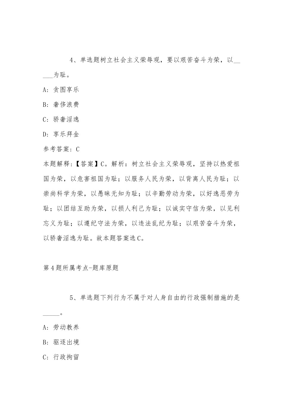 2022年11月云南省楚雄彝族自治州姚安县综合基础知识历年真题(带答案).docx_第3页