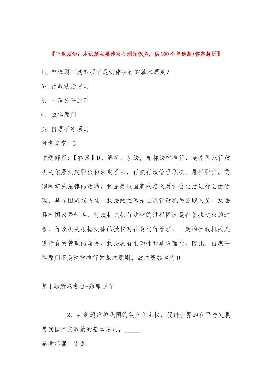 2022年11月云南省保山市龙陵县通用知识试题(带答案).docx_第1页