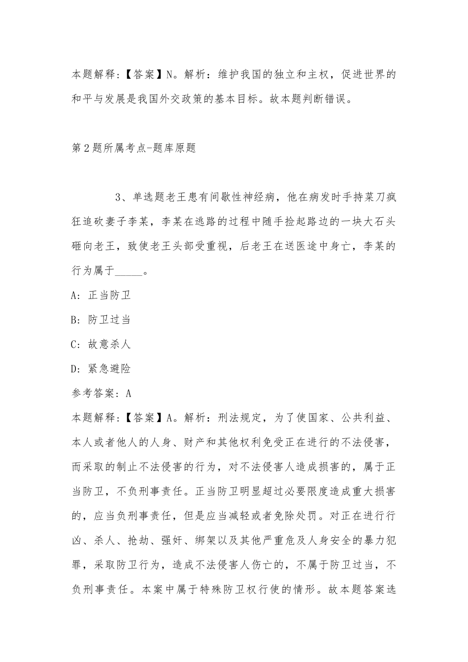2022年11月云南省保山市龙陵县通用知识试题(带答案).docx_第2页