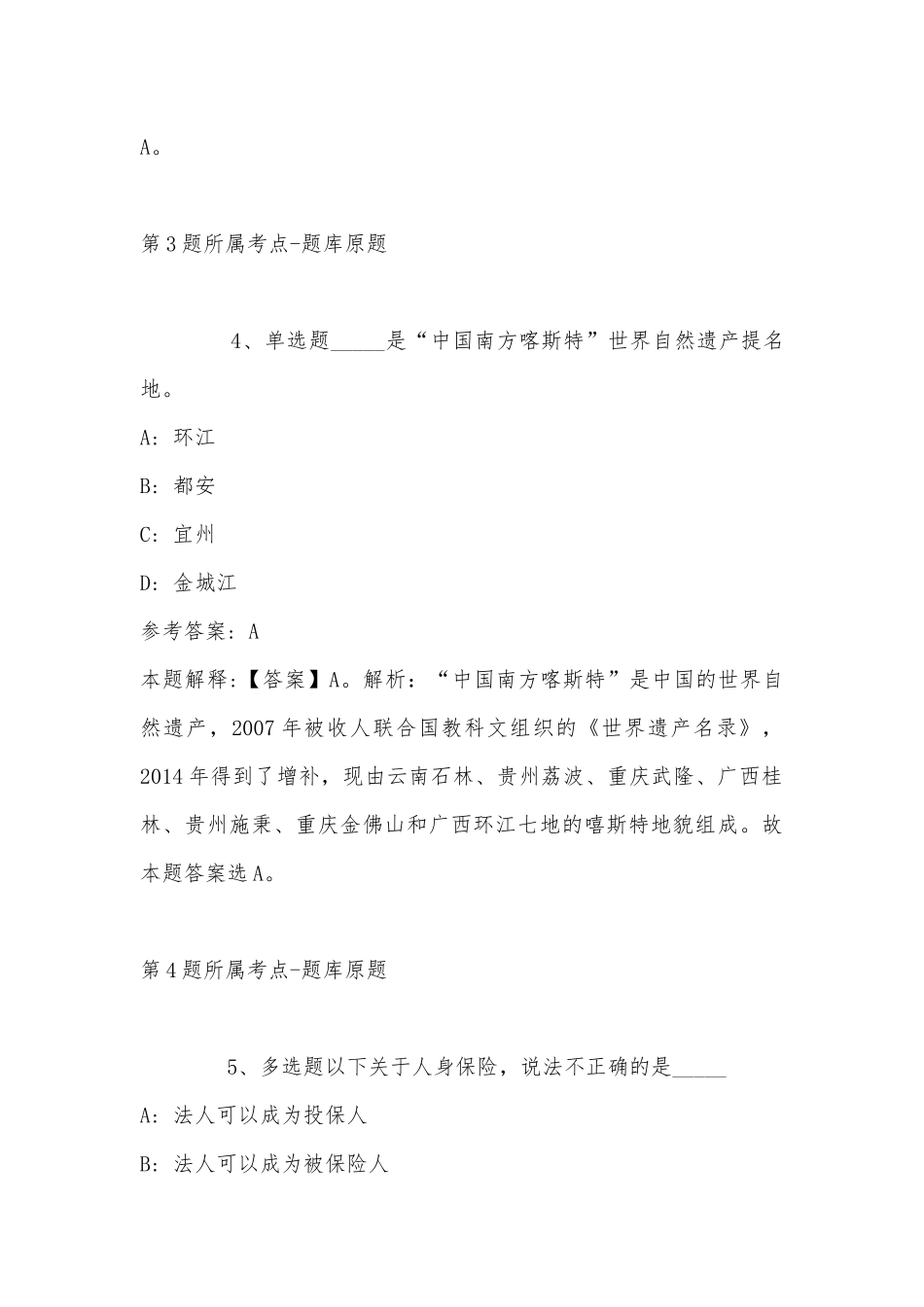 2022年11月云南省保山市龙陵县通用知识试题(带答案).docx_第3页