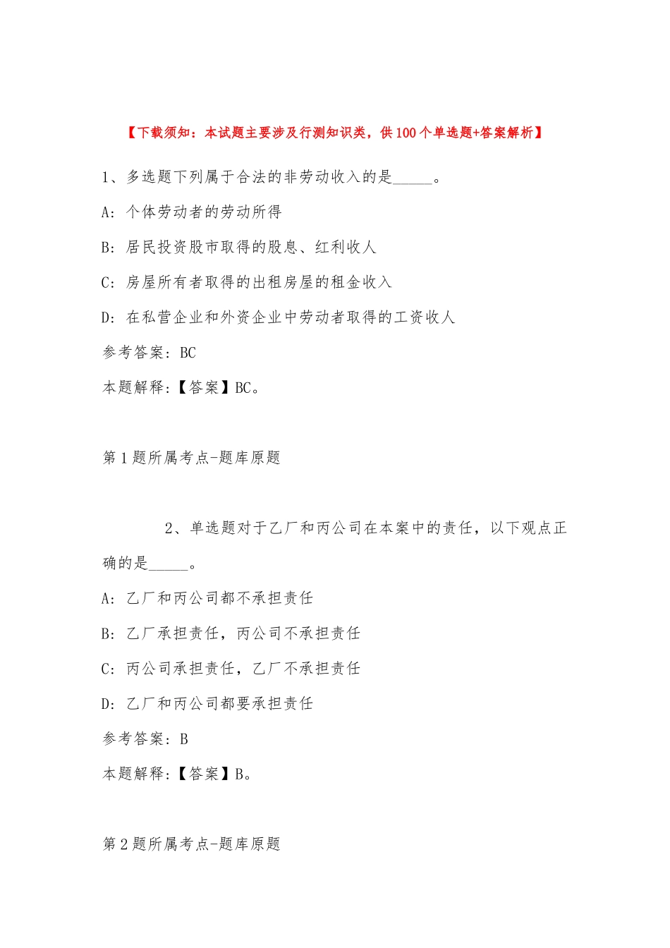2022年11月云南省楚雄彝族自治州楚雄市事业单位招聘历年真题汇总(带答案).docx_第1页