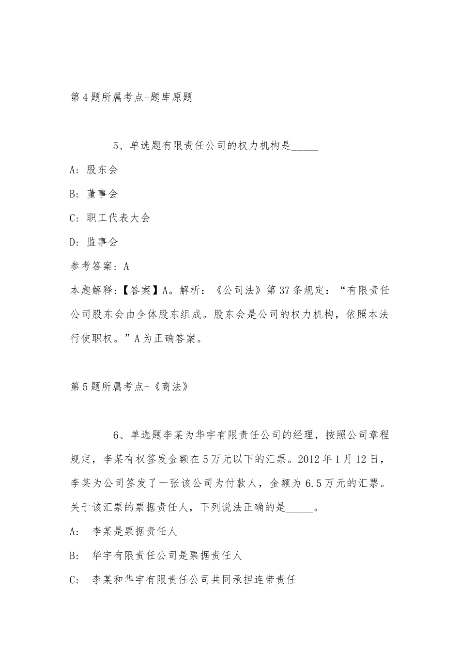 2022年11月云南省楚雄彝族自治州楚雄市事业单位招聘历年真题汇总(带答案).docx_第3页