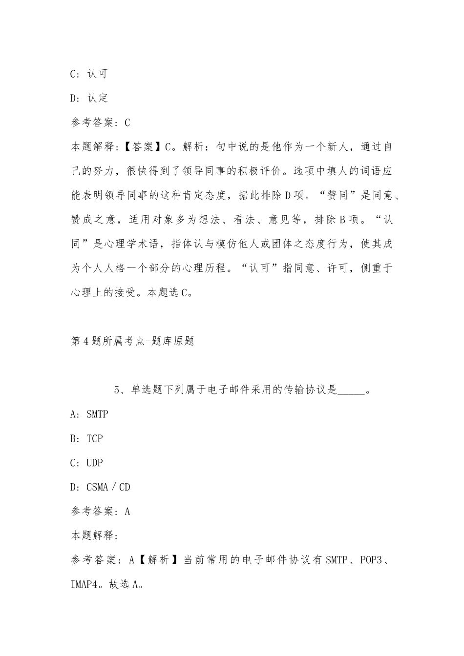 2022年11月云南省楚雄彝族自治州元谋县综合基础知识高频考点试题(带答案).docx_第3页
