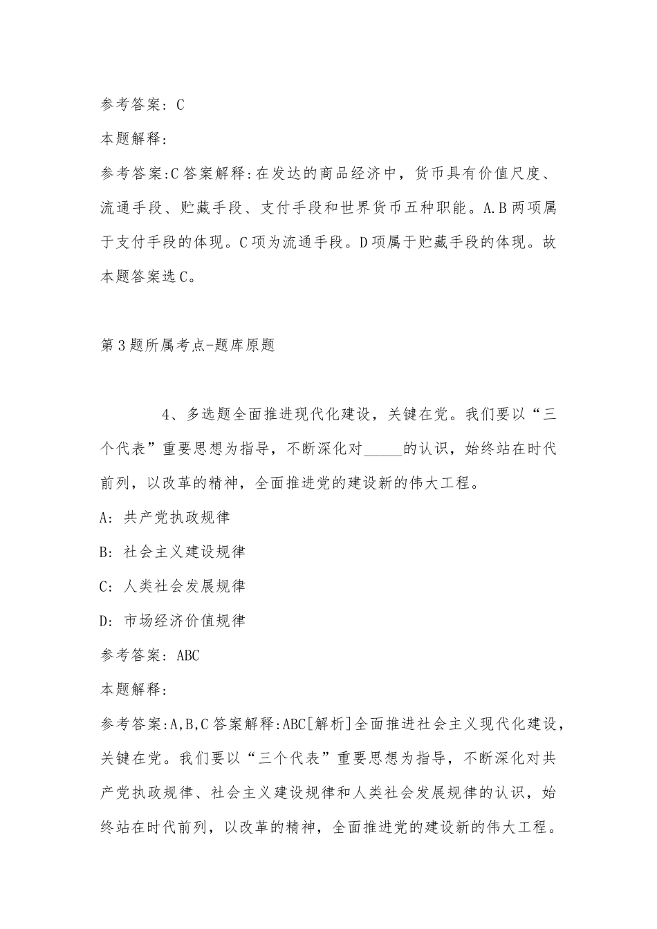 2022年11月云南省红河哈尼族彝族自治州开远市职业能力测试历年真题(带答案).docx_第3页