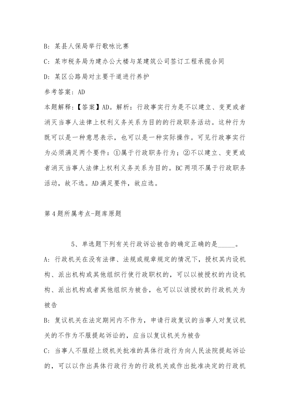 2022年11月云南省大理白族自治州永平县事业单位考试历年真题汇总(带答案).docx_第3页