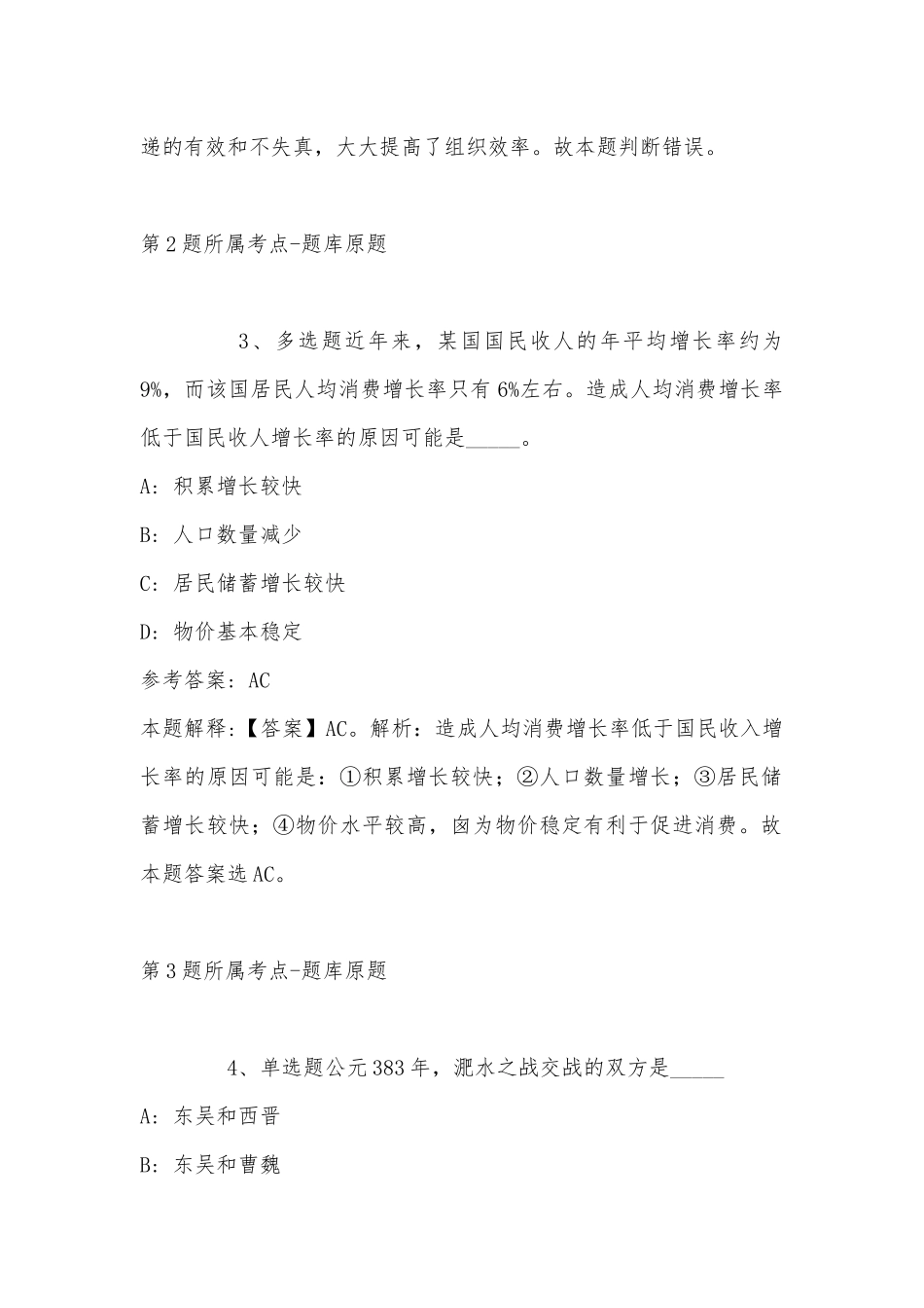 2022年11月云南省红河哈尼族彝族自治州红河县综合素质历年真题汇总(带答案).docx_第2页