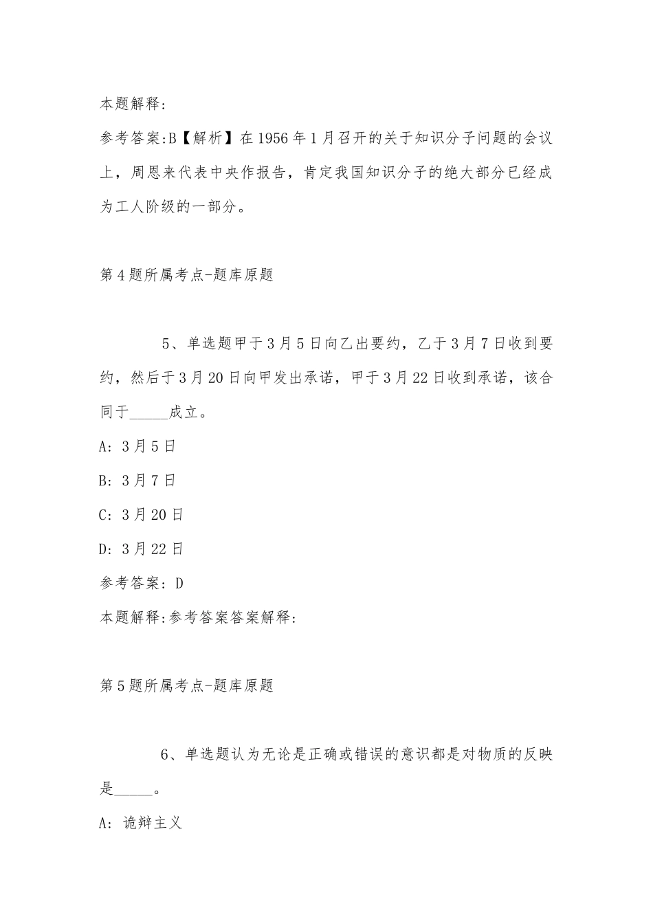 2022年11月云南省红河哈尼族彝族自治州开远市公共基础知识历年真题(带答案).docx_第3页