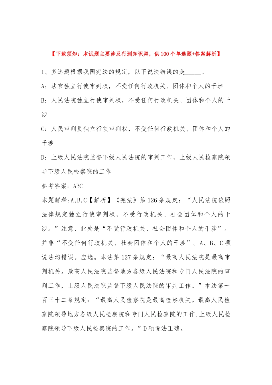 2022年11月云南省临沧市云县综合知识历年真题(带答案).docx_第1页