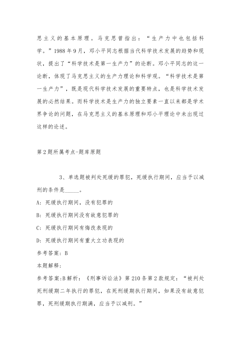2022年11月云南省红河哈尼族彝族自治州绿春县公共基础知识历年真题(带答案).docx_第2页