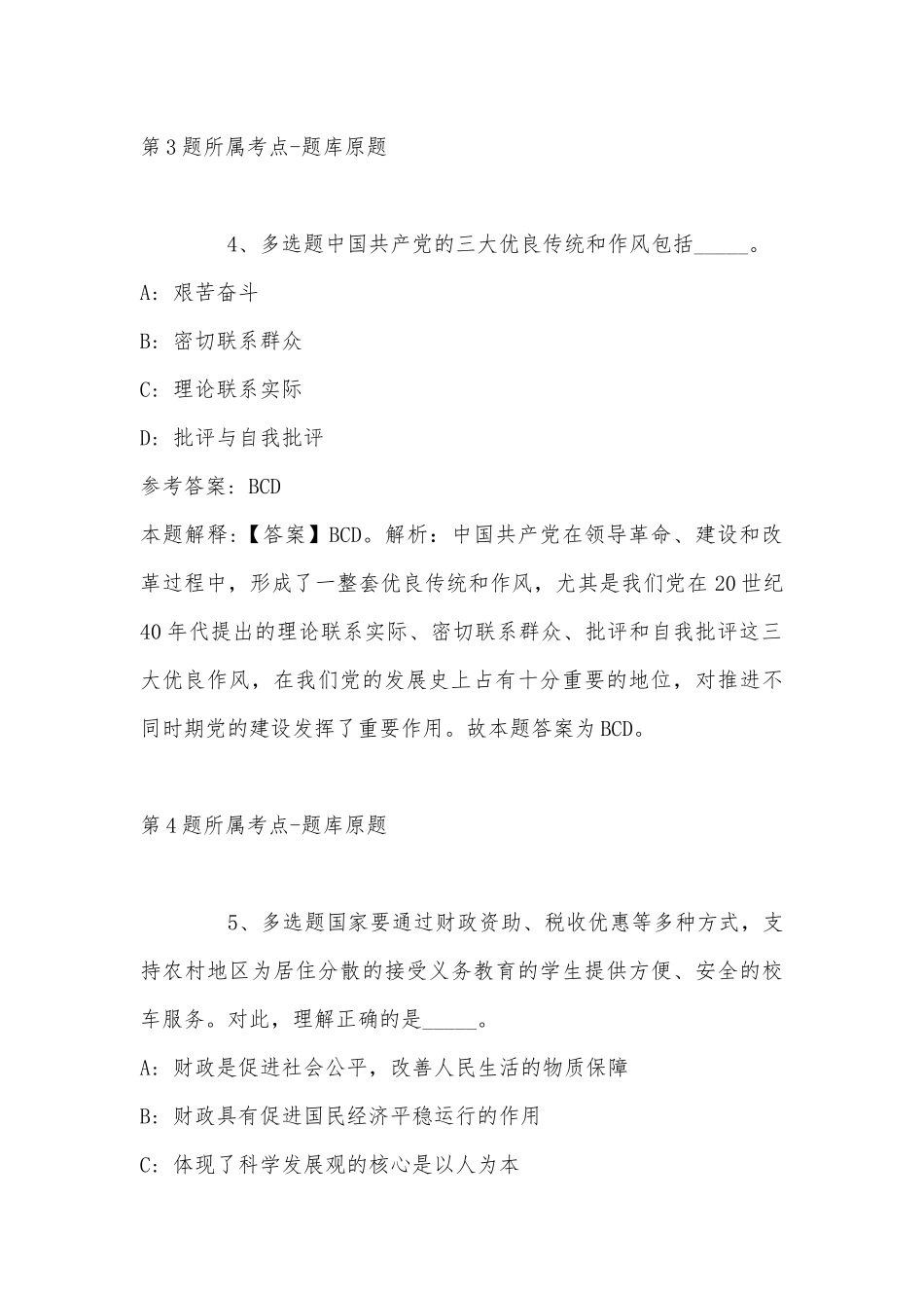 2022年11月云南省文山壮族苗族自治州广南县职业能力测试历年真题汇总(带答案).docx_第3页