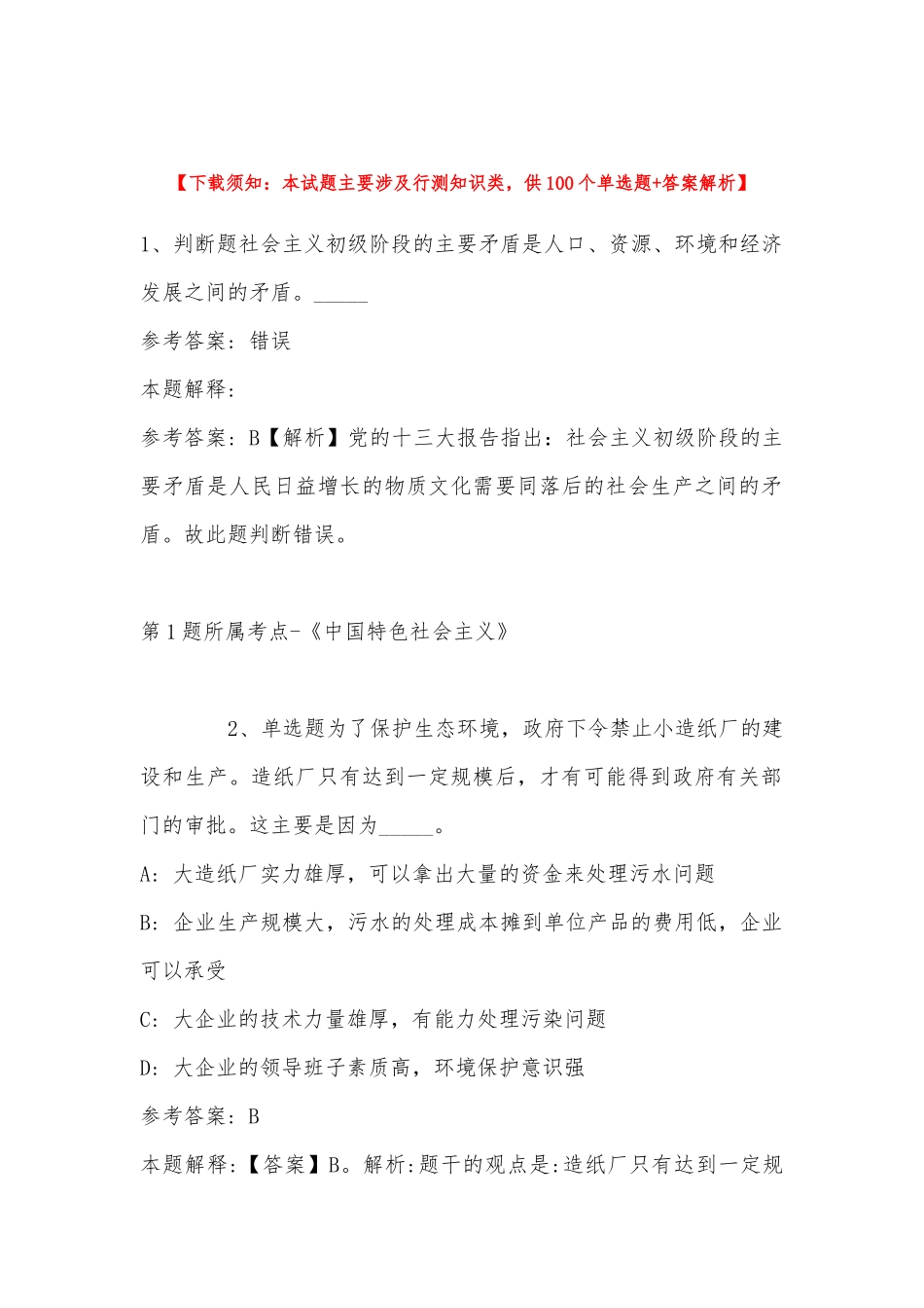 2022年11月云南省文山壮族苗族自治州马关县综合素质真题汇总(带答案).docx_第1页