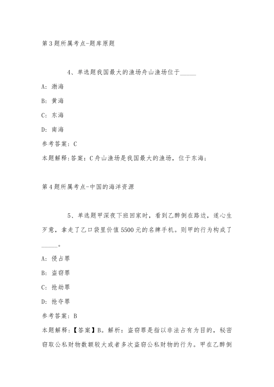 2022年11月浙江省杭州市淳安县综合知识高频考点试题(带答案).docx_第3页