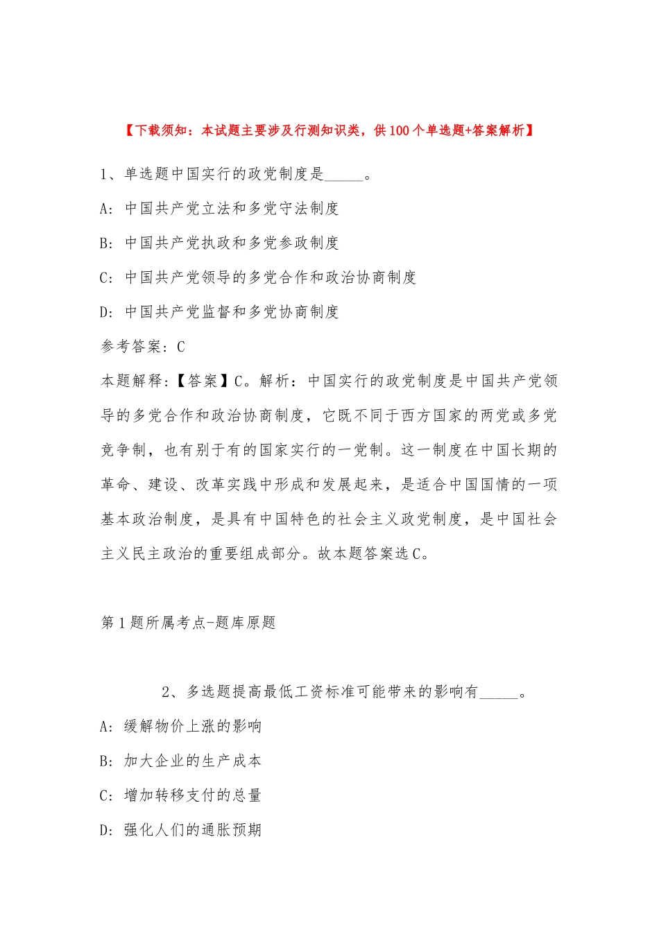 2022年11月云南省怒江傈僳族自治州贡山独龙族怒族自治县事业编考试历年真题(带答案).docx_第1页