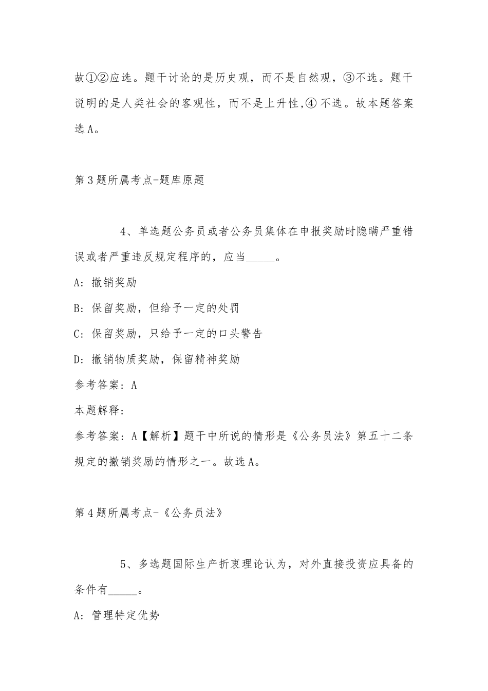 2022年11月云南省文山壮族苗族自治州麻栗坡县职业能力测试真题(带答案).docx_第3页