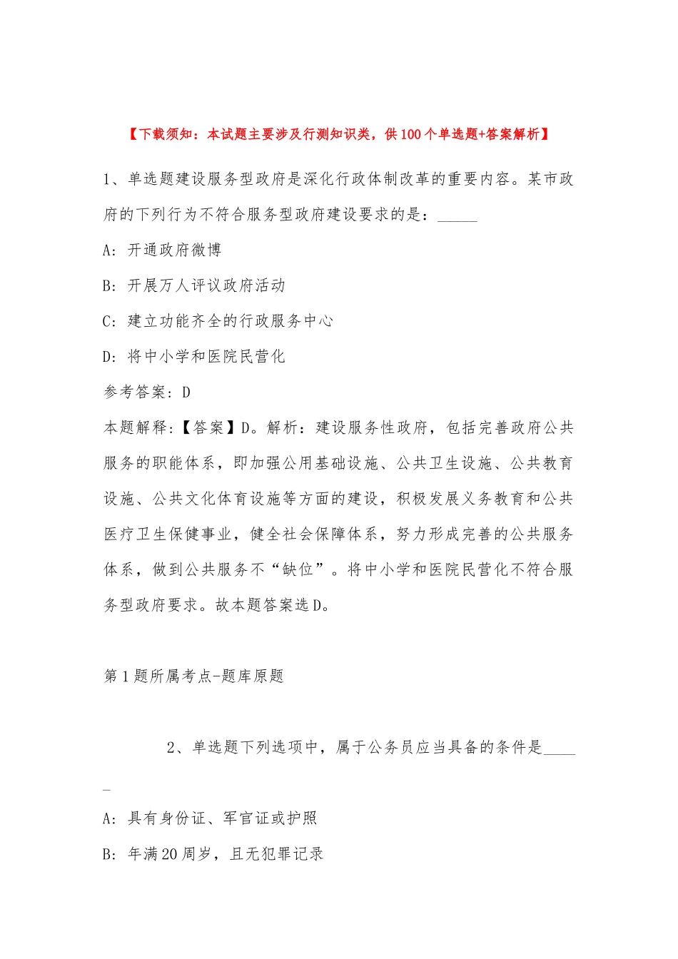 2022年11月浙江省湖州市安吉县综合基础知识历年真题汇总(带答案).docx_第1页
