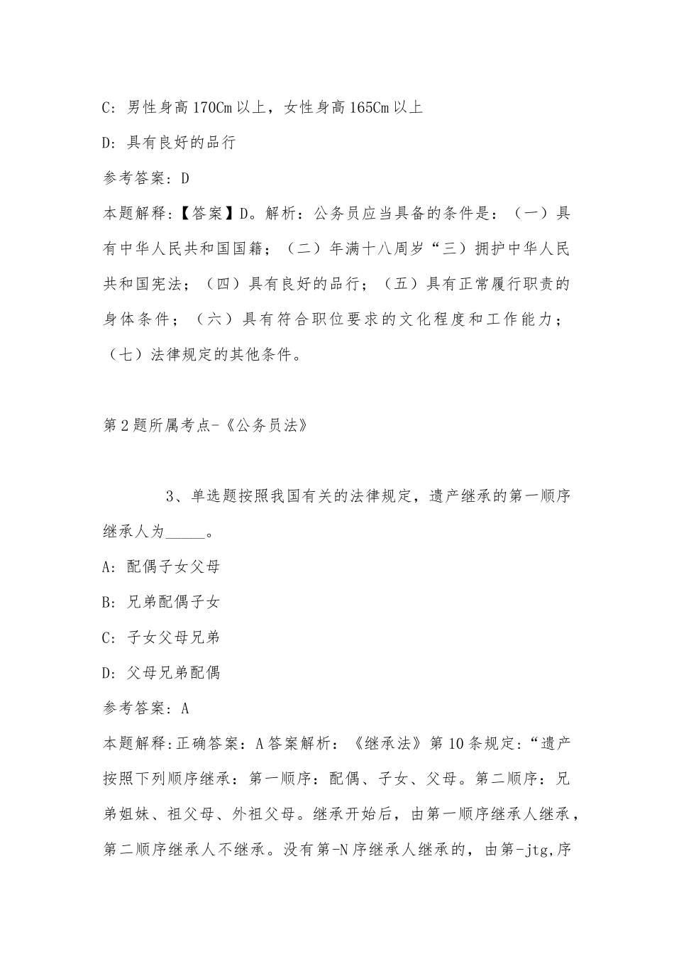 2022年11月浙江省湖州市安吉县综合基础知识历年真题汇总(带答案).docx_第2页