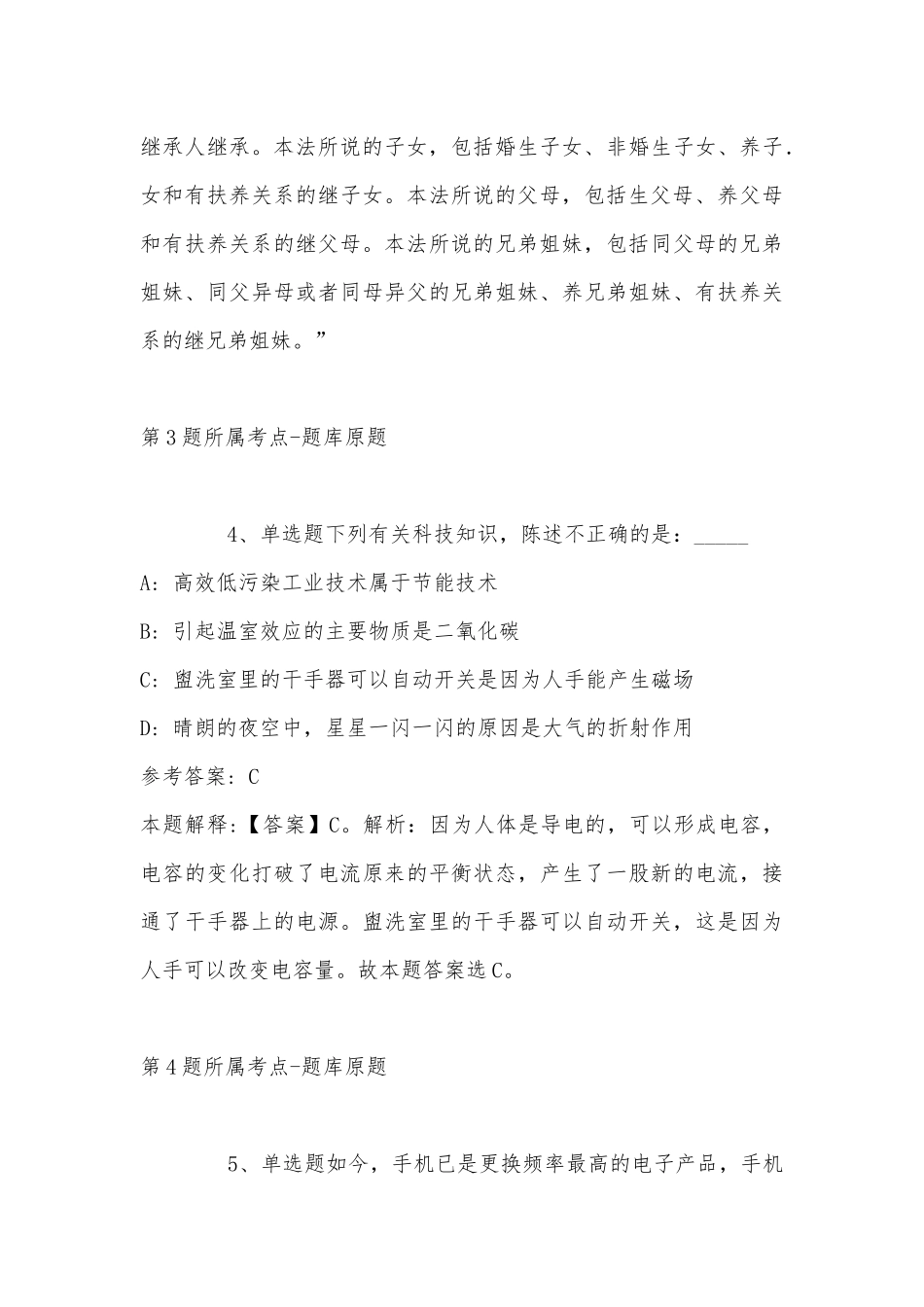 2022年11月浙江省湖州市安吉县综合基础知识历年真题汇总(带答案).docx_第3页