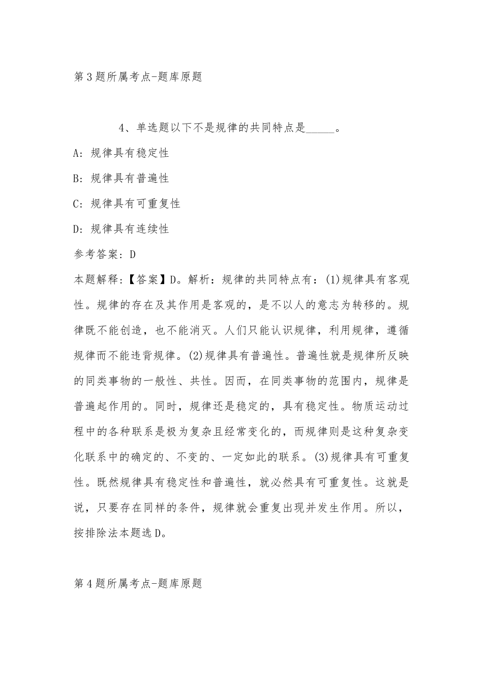 2022年11月浙江省台州市椒江区职业能力测试高频考点试题(带答案).docx_第3页