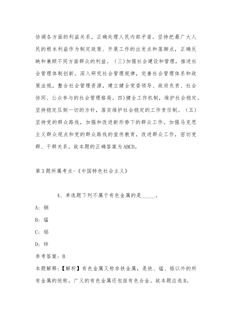 2022年11月浙江省金华市婺城区综合基础知识历年真题汇总(带答案).docx_第3页