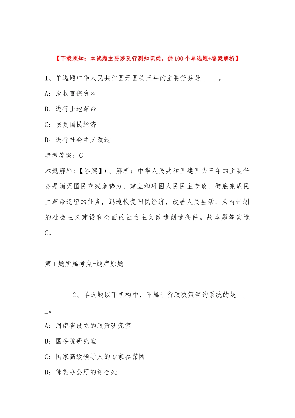 2022年11月浙江省台州市玉环县综合知识历年真题(带答案).docx_第1页