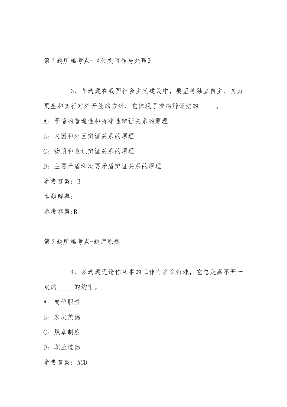 2022年11月浙江省温州市永嘉县通用知识真题(带答案).docx_第2页