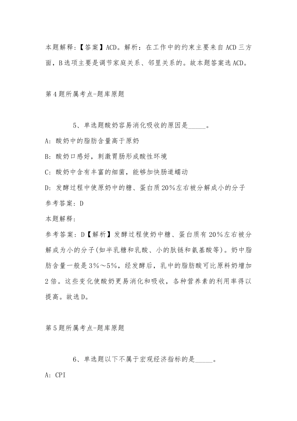 2022年11月浙江省温州市永嘉县通用知识真题(带答案).docx_第3页