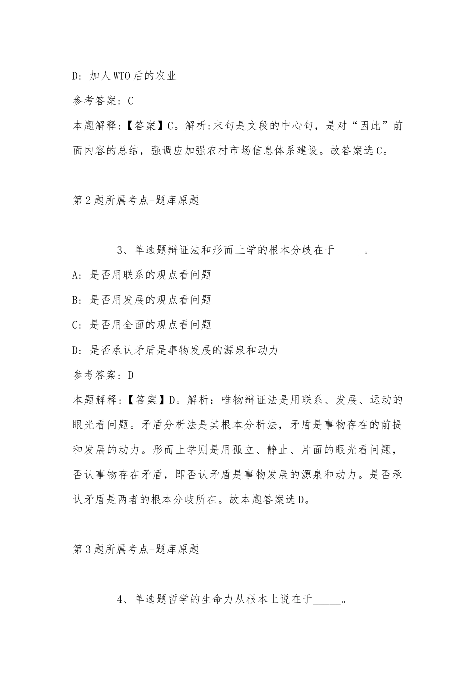 2022年11月浙江省台州市临海市公共基础知识真题汇总(带答案).docx_第2页