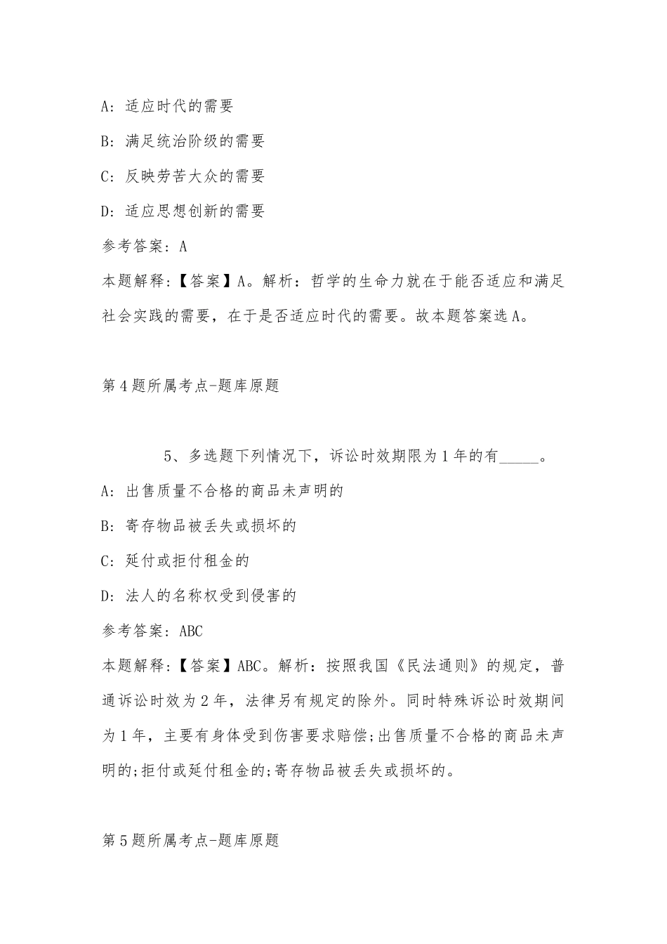 2022年11月浙江省台州市临海市公共基础知识真题汇总(带答案).docx_第3页