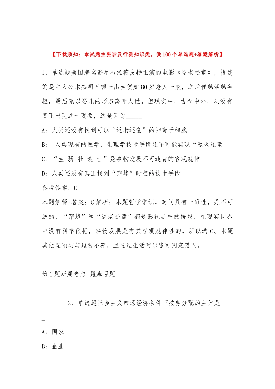 2022年11月浙江省舟山市普陀区事业单位招聘考试历年真题汇总(带答案).docx_第1页