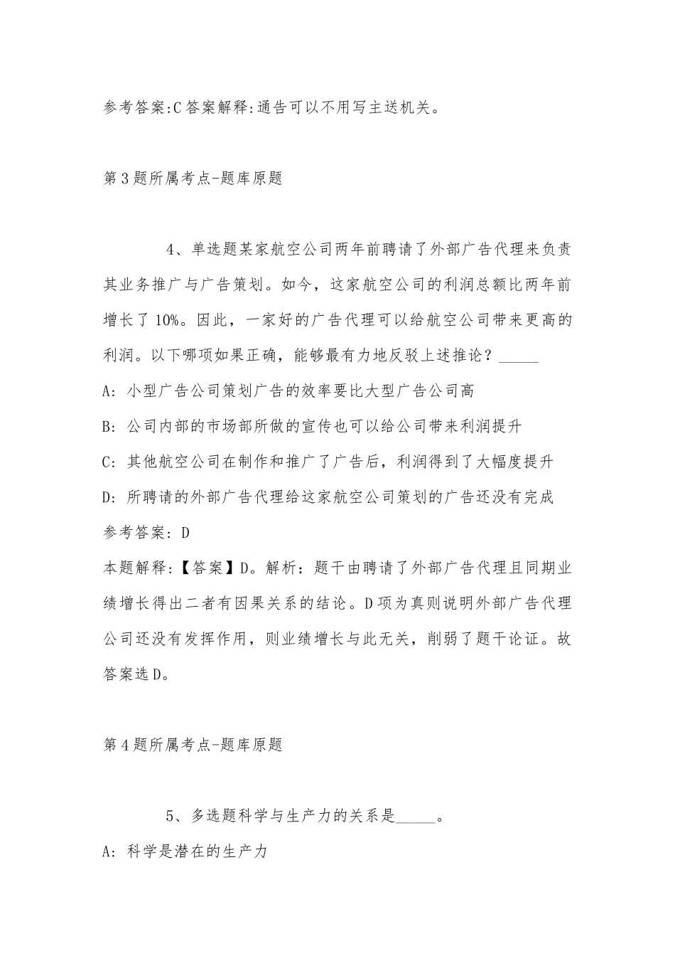 2022年11月浙江省舟山市普陀区事业单位招聘考试历年真题汇总(带答案).docx_第3页