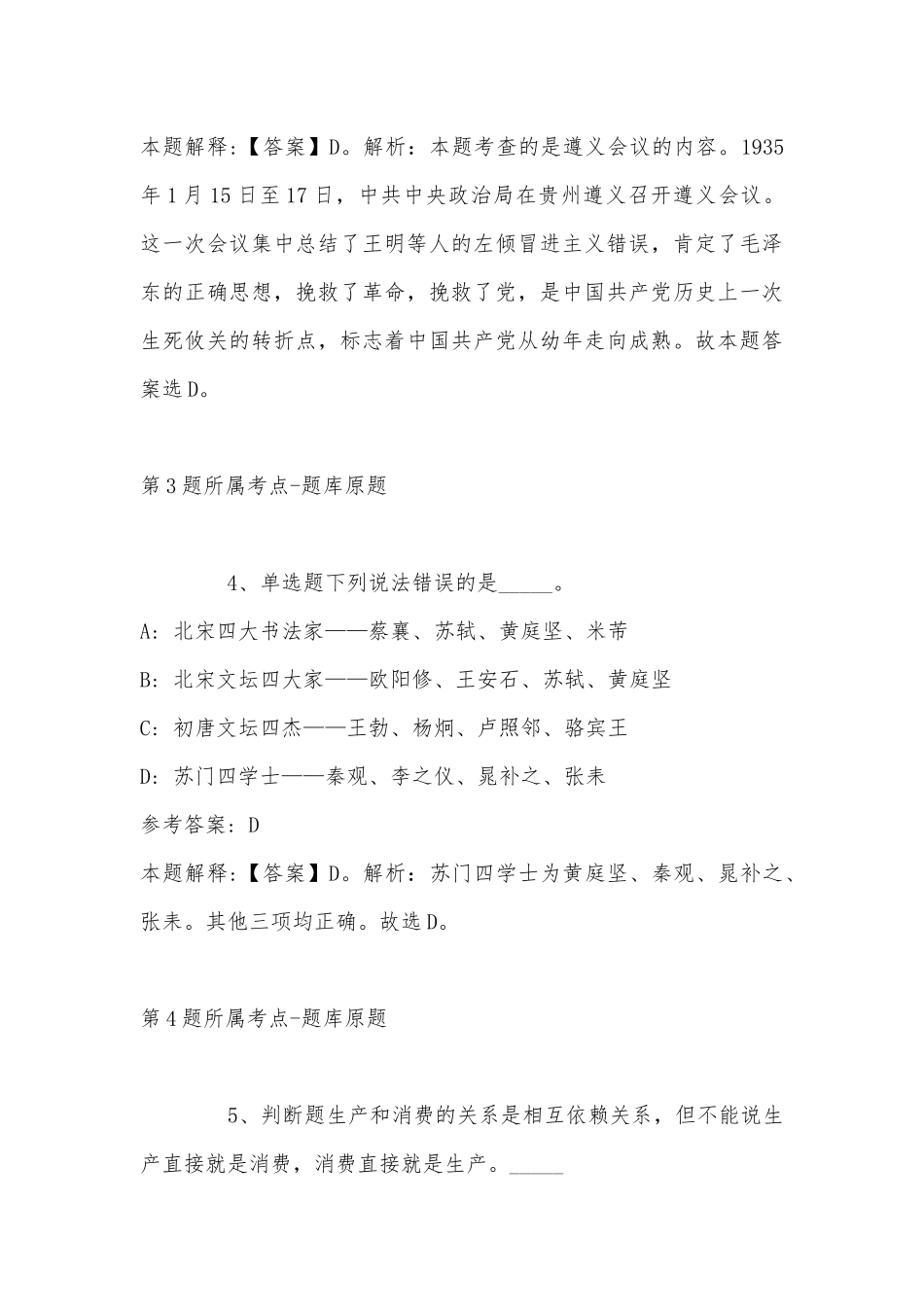 2022年11月浙江省舟山市嵊泗县公共基础知识真题汇总(带答案).docx_第3页