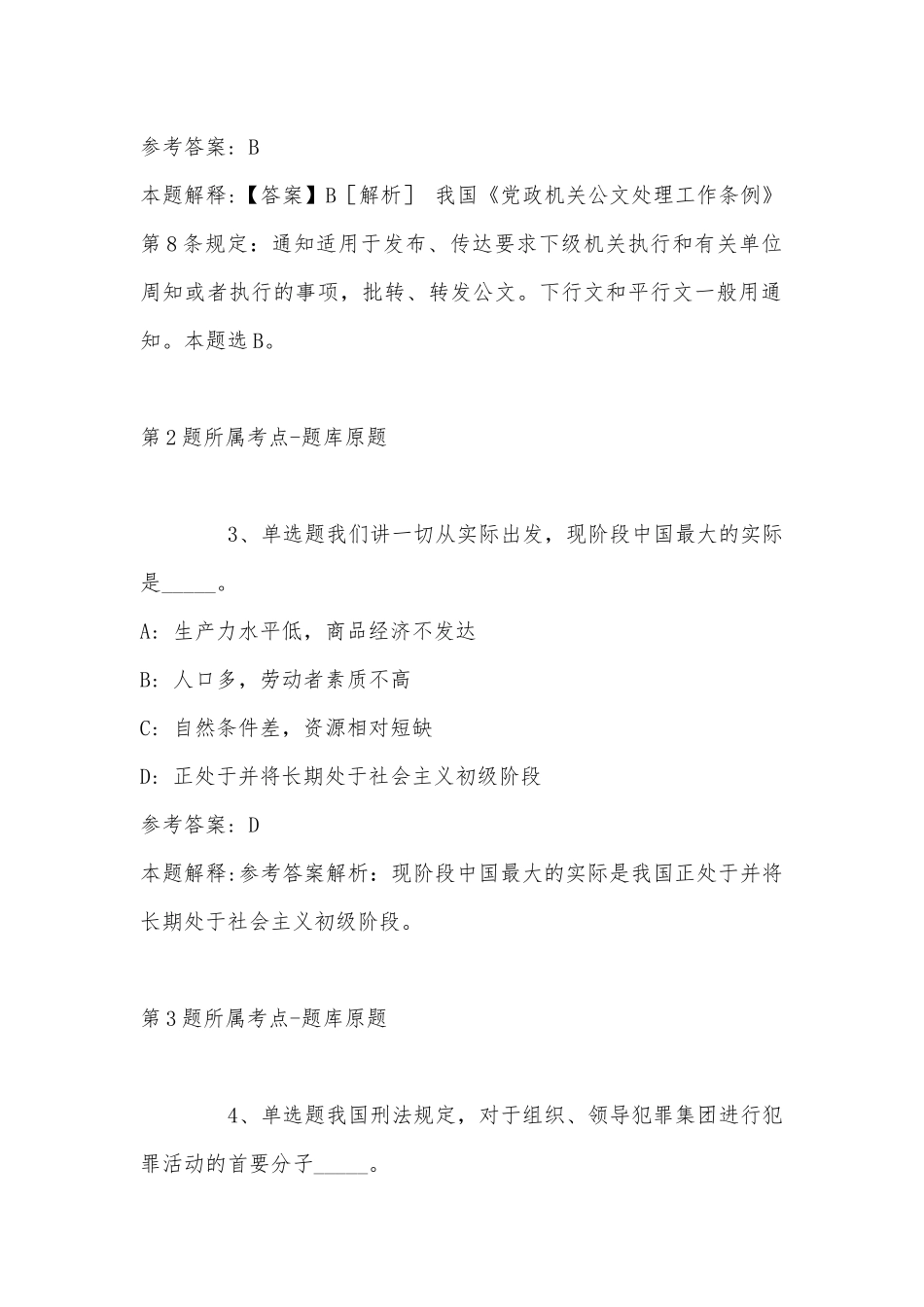 2022年11月重庆市沙坪坝区事业单位面向应届高校毕业生公开招考工作人员 模拟卷(带答案).docx_第2页
