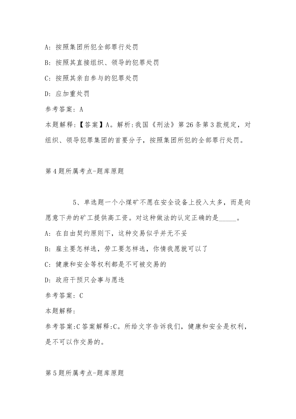 2022年11月重庆市沙坪坝区事业单位面向应届高校毕业生公开招考工作人员 模拟卷(带答案).docx_第3页
