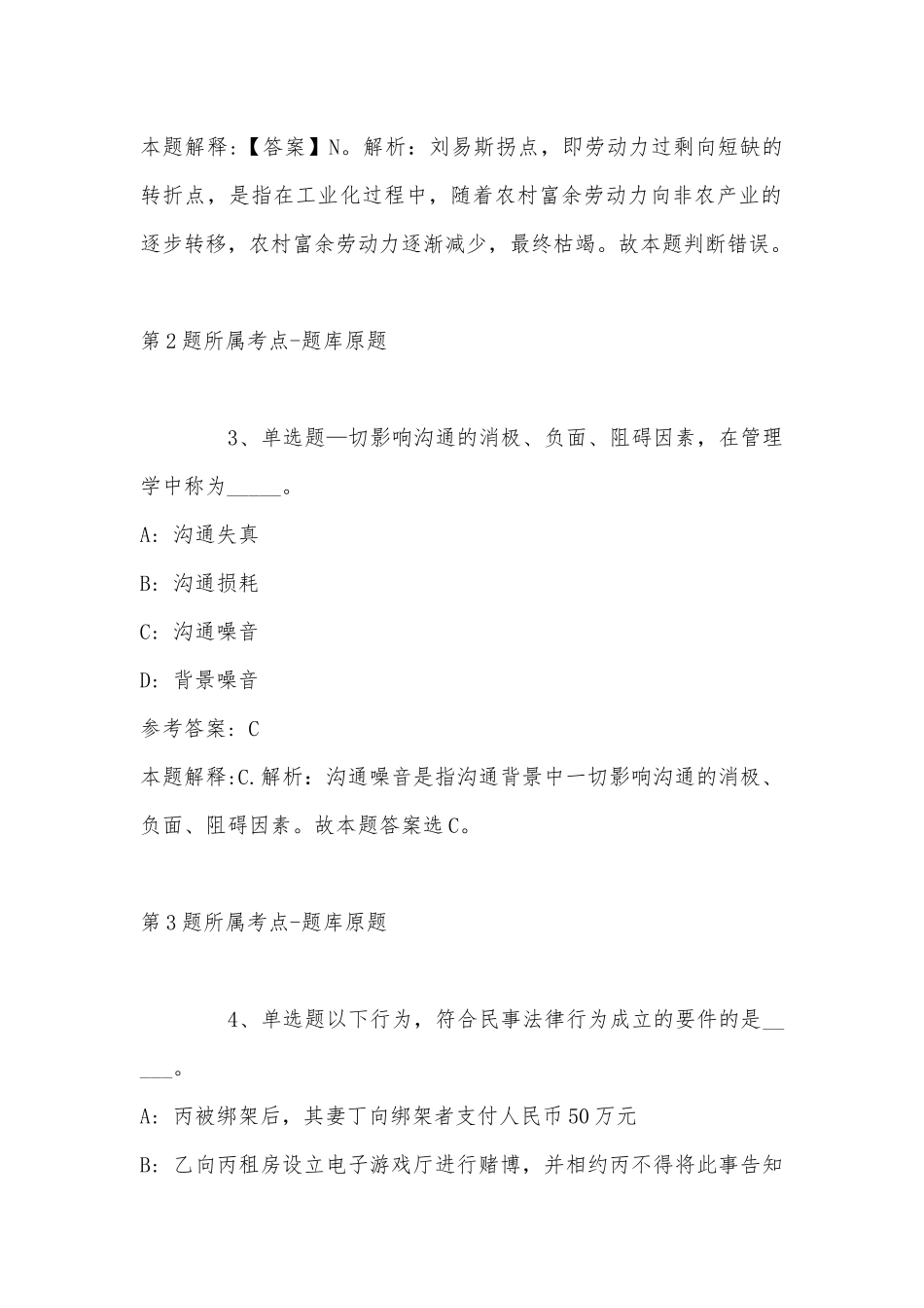 2022年11月中国人民对外友好协会所属事业单位度公开招聘工作人员 冲刺题(带答案).docx_第2页
