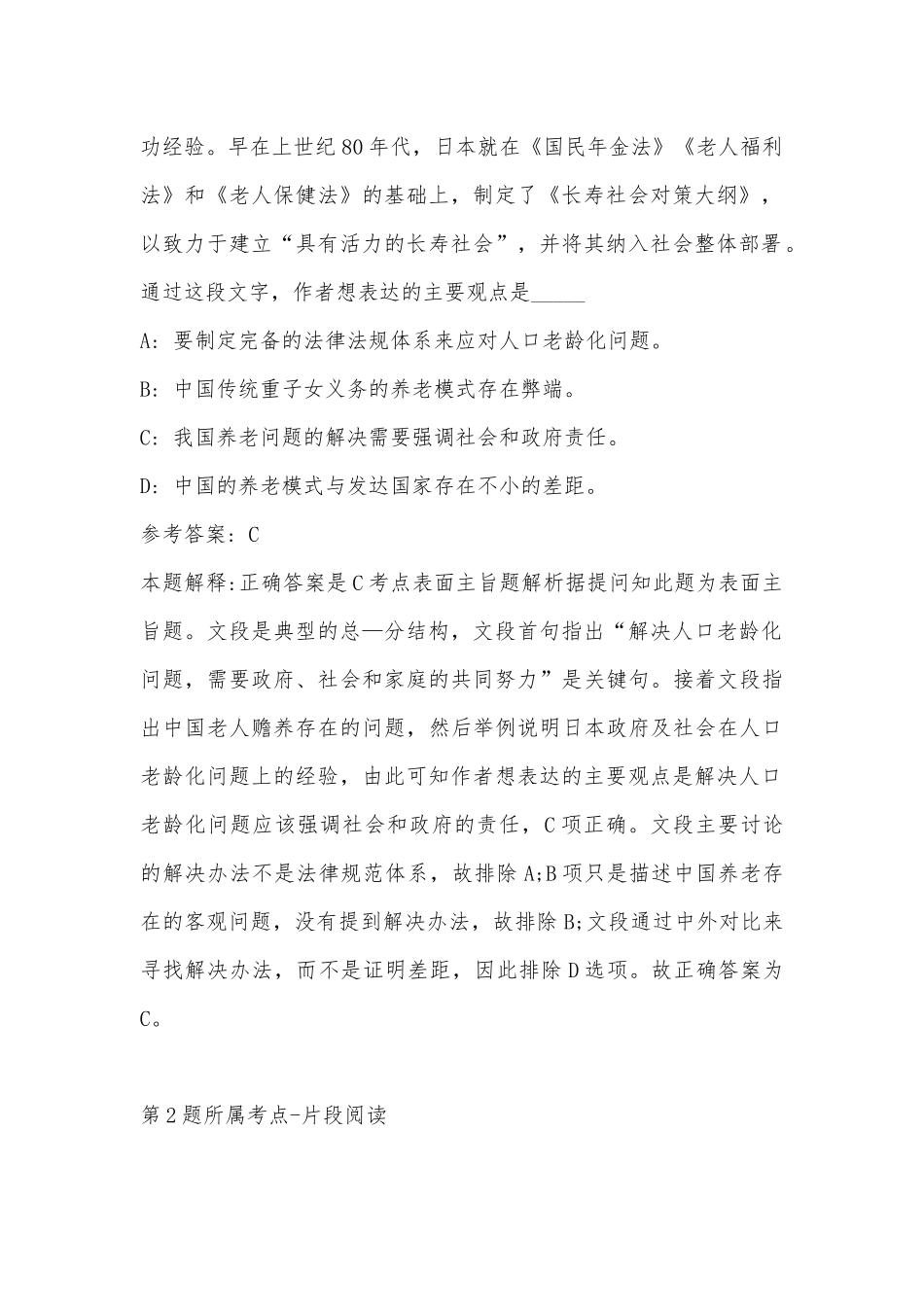 2022年11月遵义市教育事业单位2023年面向全国公开招聘教师 模拟题(带答案).docx_第2页