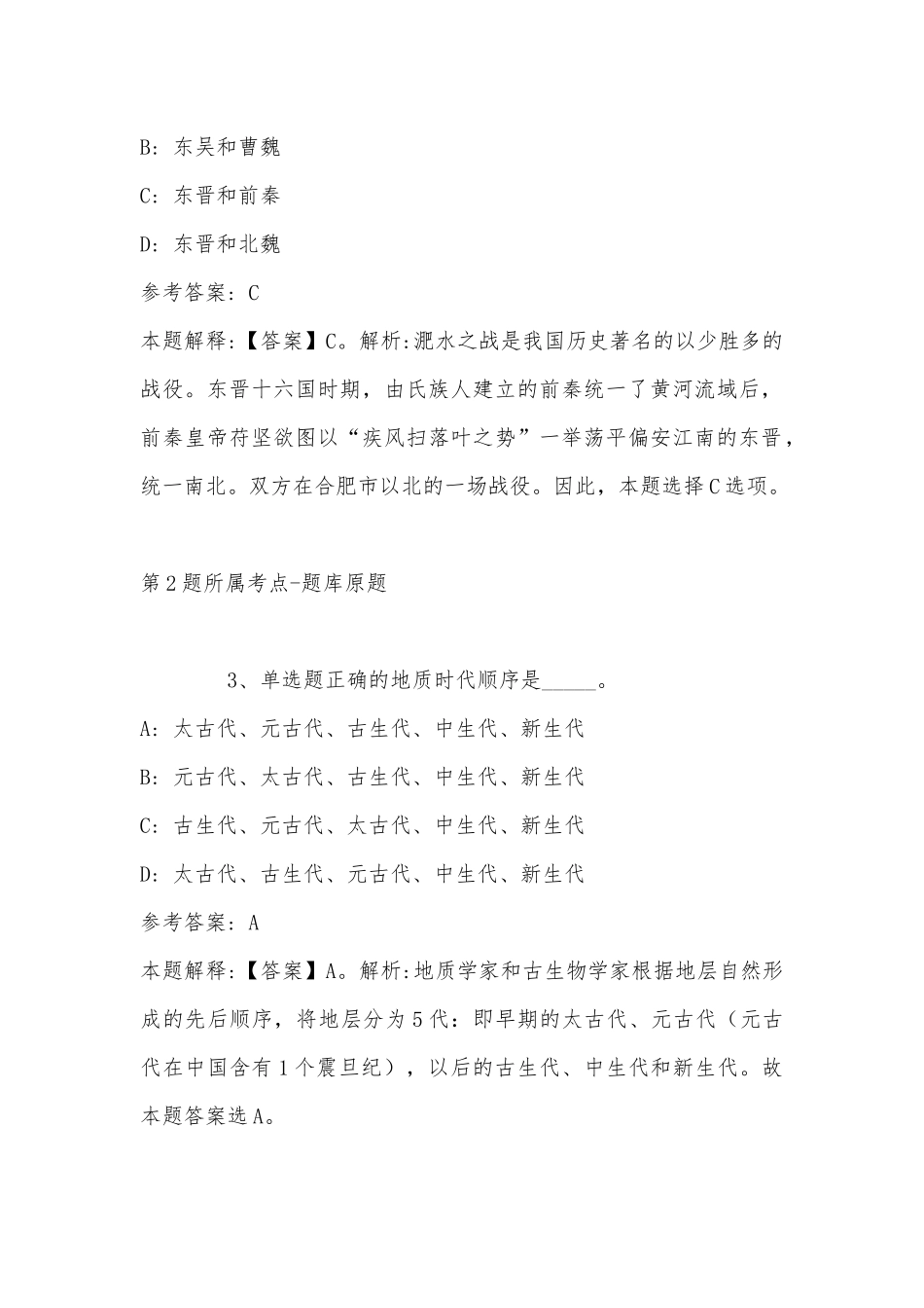 2022年11月珠海市国有文化资产监督管理办公室公开招考专职监管人员 强化练习卷(带答案).docx_第2页