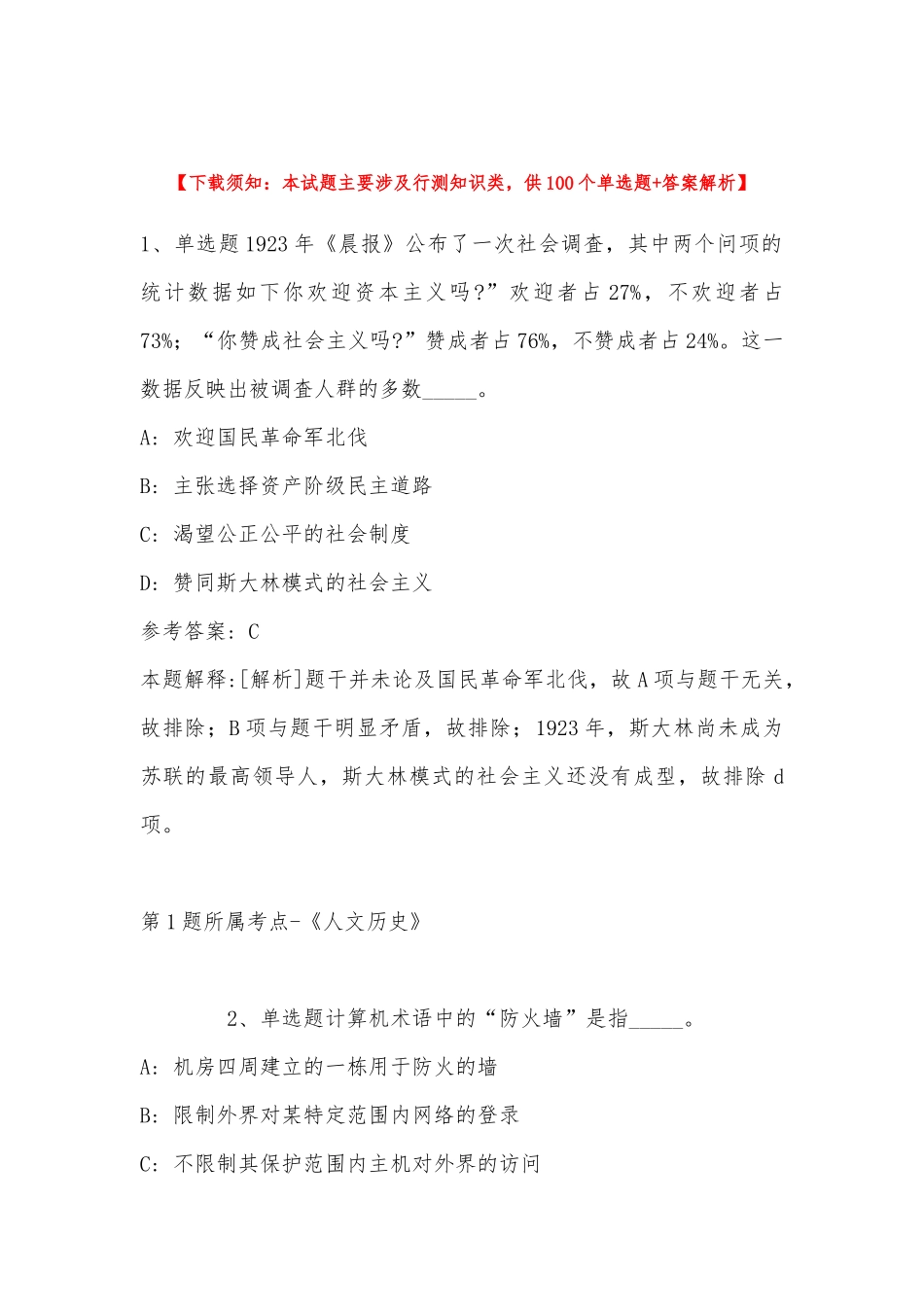 2022年11月河南省郑州市中原区综合知识真题(带答案).docx_第1页