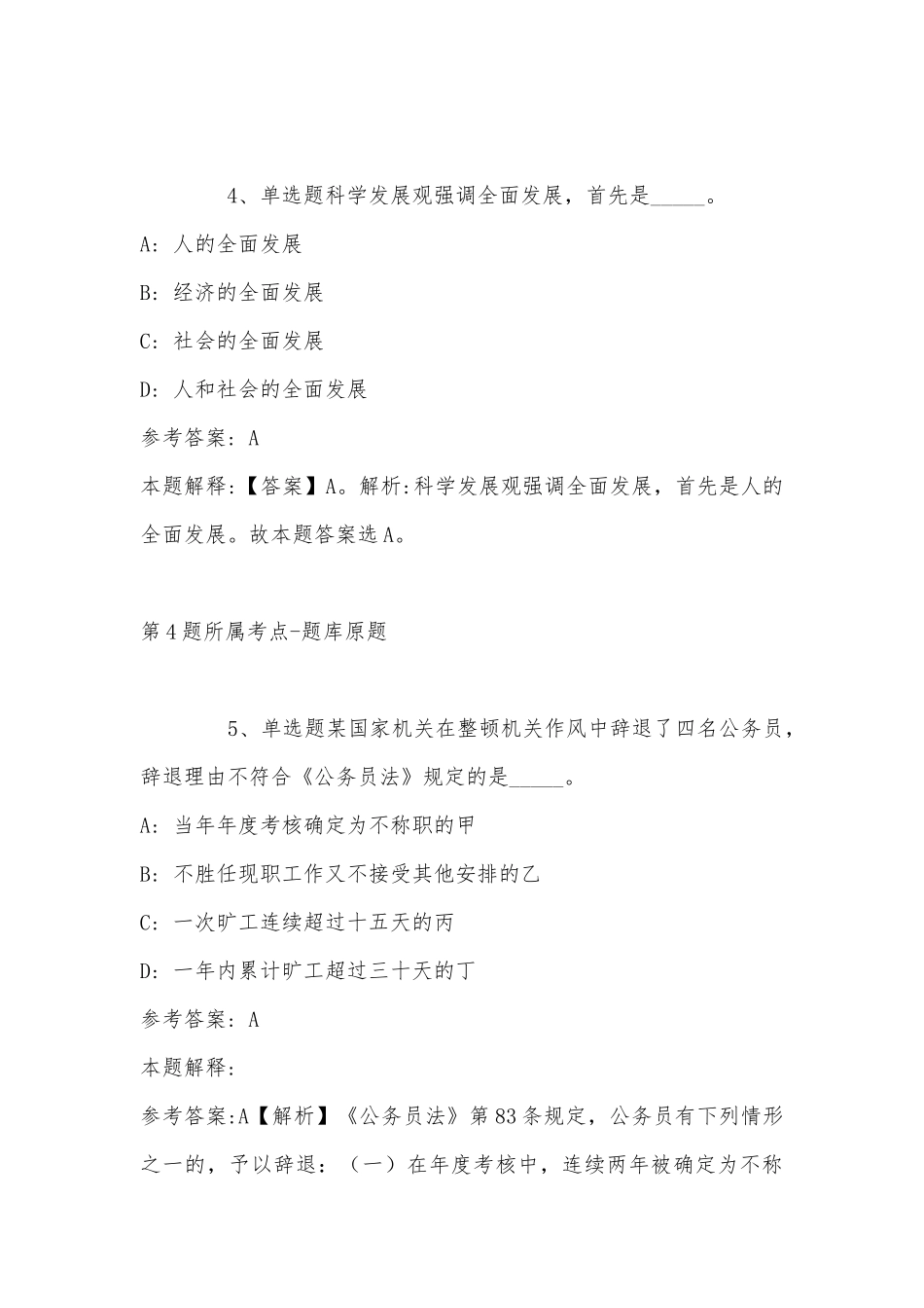 2022年11月河南省郑州市中原区综合知识真题(带答案).docx_第3页