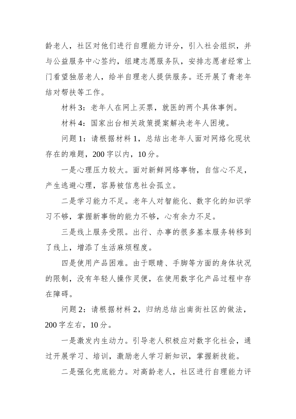 2022年10月30日陕西省安康市直遴选笔试真题及解析.docx_第2页