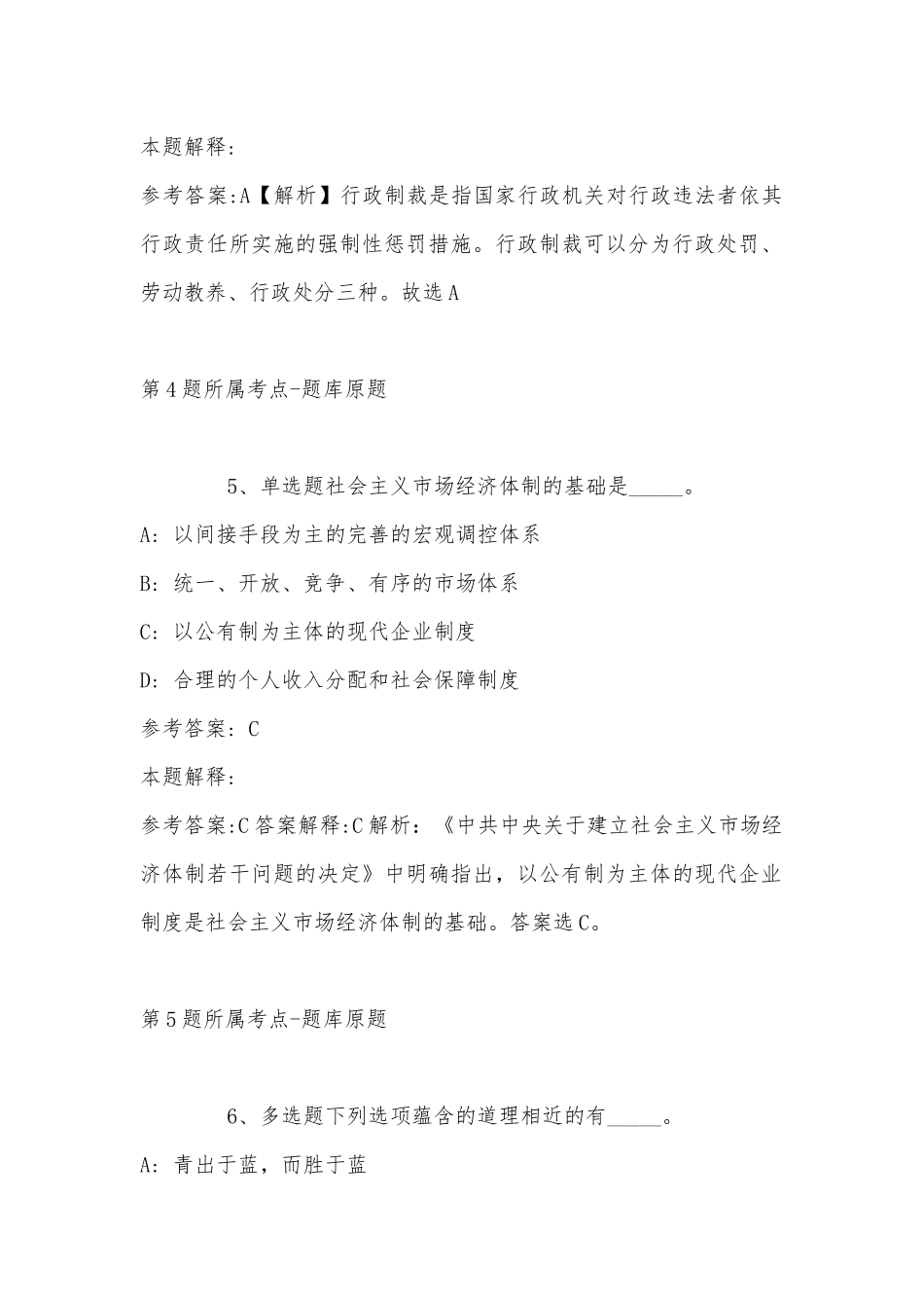 2022年11月河南省驻马店市西平县事业单位考试试题(带答案).docx_第3页