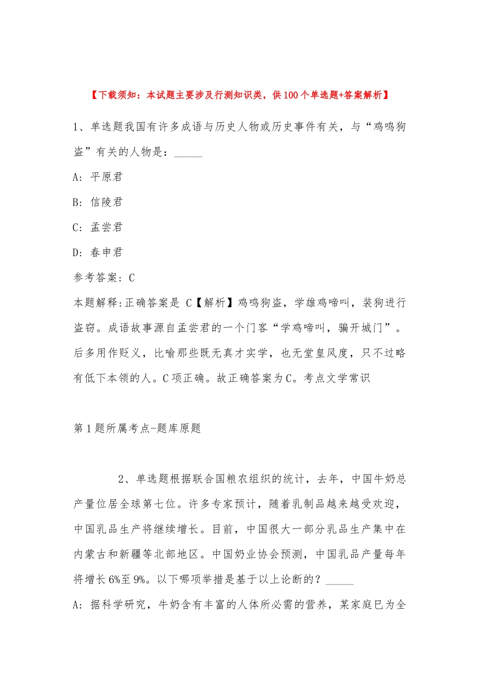 2022年11月黑龙江省哈尔滨市平房区综合素质试题(带答案).docx_第1页