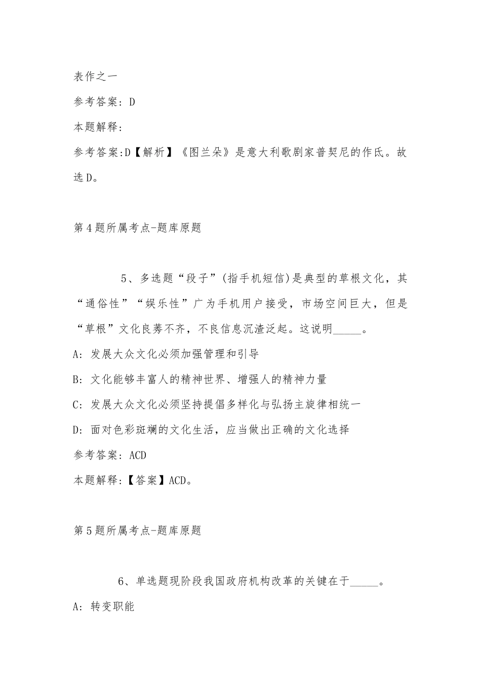 2022年11月河南省郑州市金水区职业能力测试真题(带答案).docx_第3页