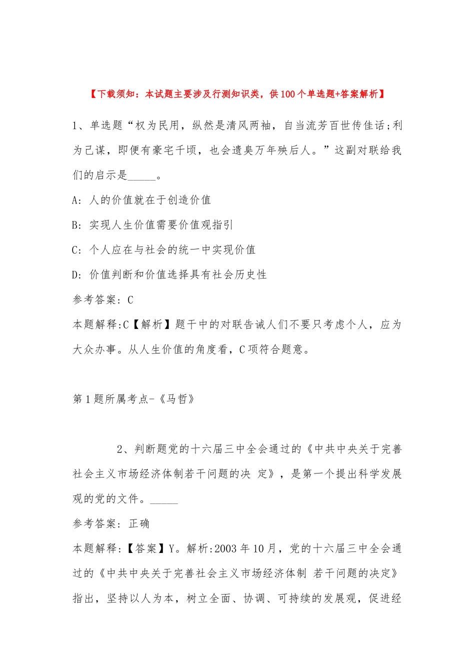 2022年11月河南省周口市沈丘县综合素质高频考点试题(带答案).docx_第1页