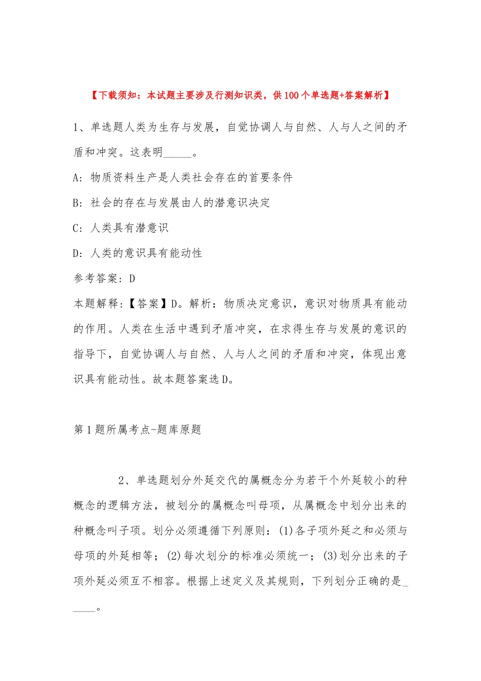 2022年11月黑龙江省哈尔滨市尚志市事业编考试试题(带答案).docx_第1页