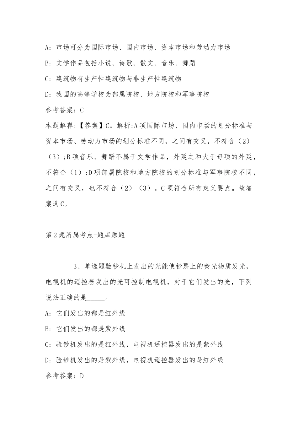 2022年11月黑龙江省哈尔滨市尚志市事业编考试试题(带答案).docx_第2页