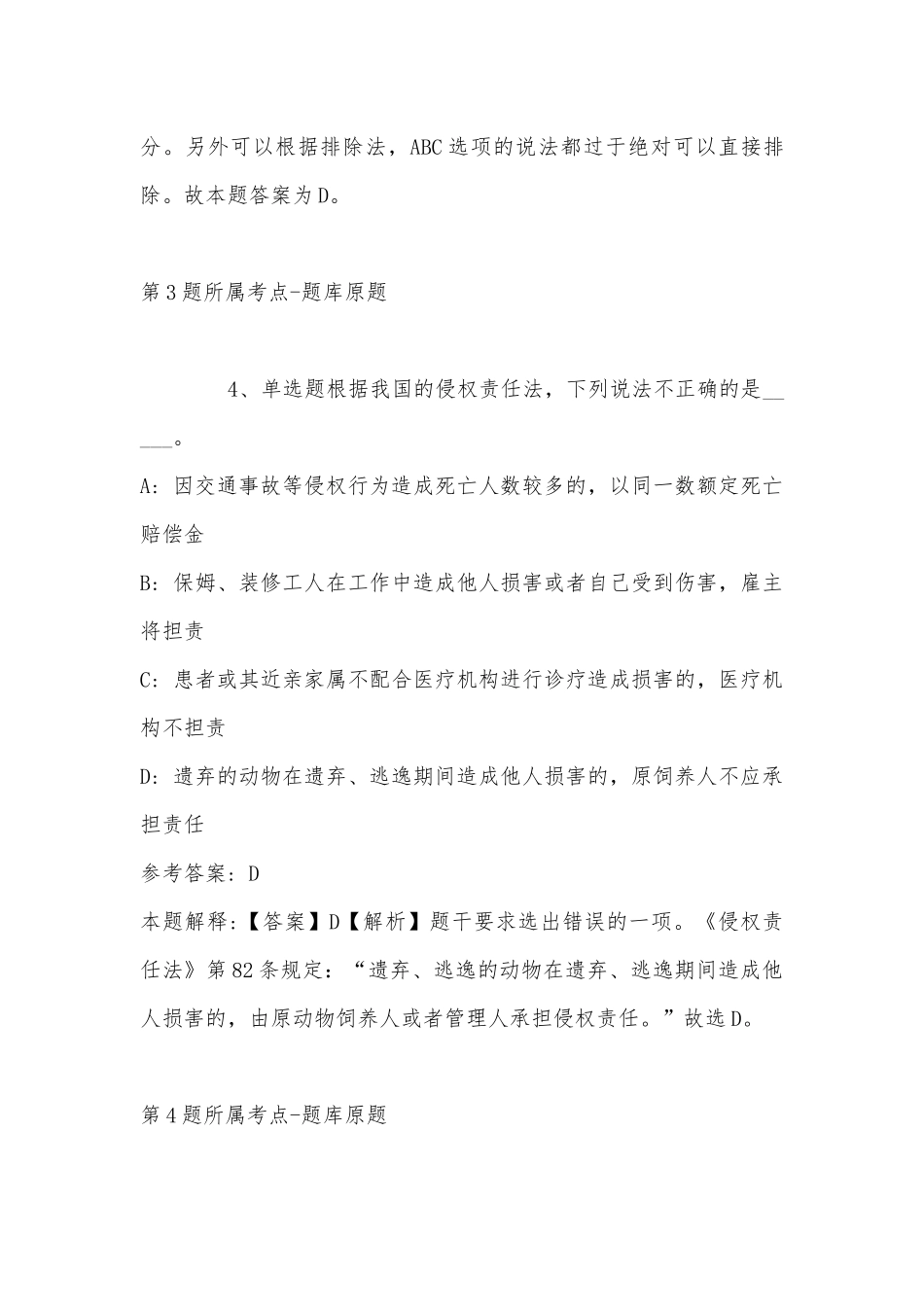 2022年11月黑龙江省黑河市逊克县综合知识真题(带答案).docx_第3页